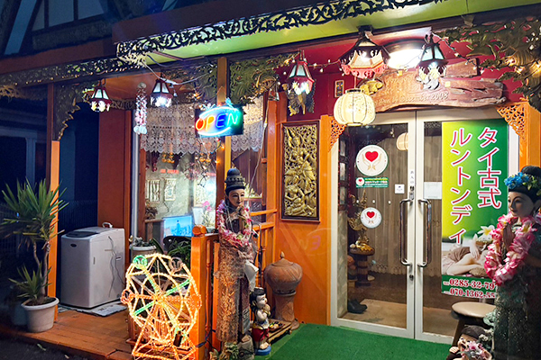 タイ古式マッサージ ルントーンディ